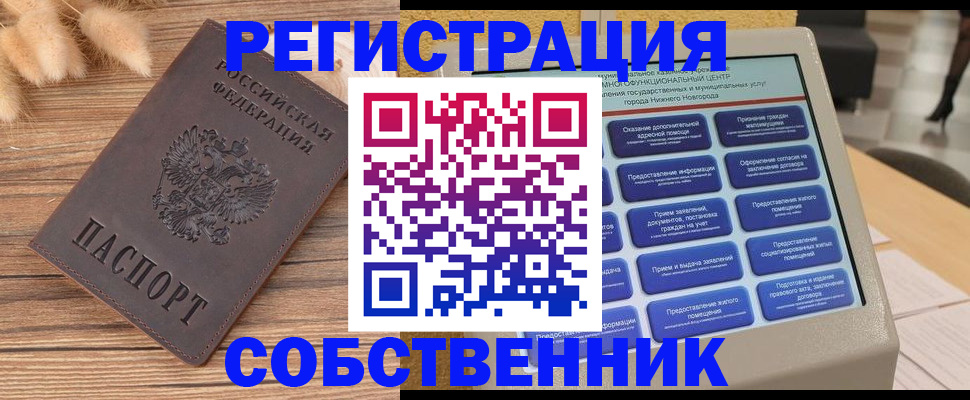прописка в квартире в Дудинке